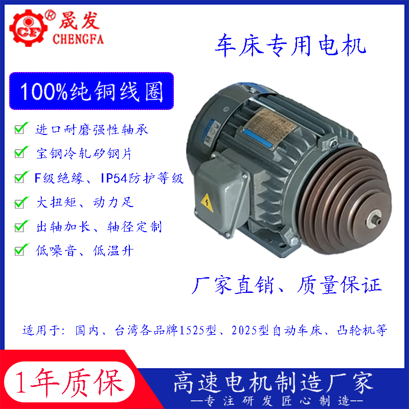 交流1500W自動車床電機-車床配件