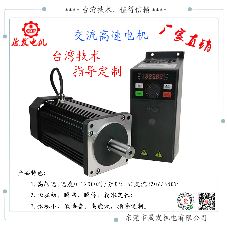 高轉(zhuǎn)速電機(jī)AC220V/380V高轉(zhuǎn)速交流電機(jī),高速電機(jī)