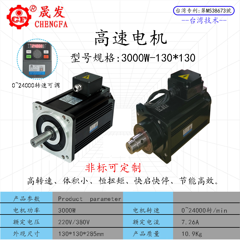 高速電機(jī)-3000W