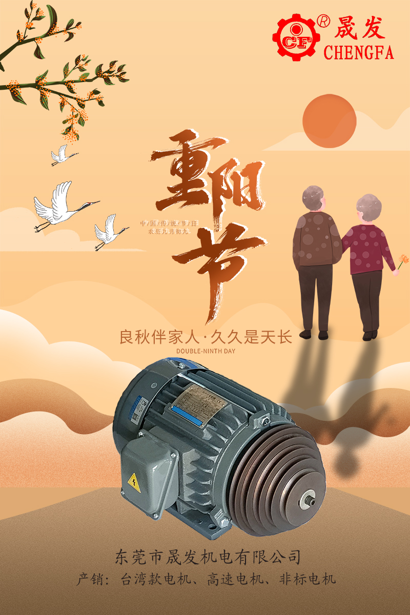 九月初九重陽節(jié)