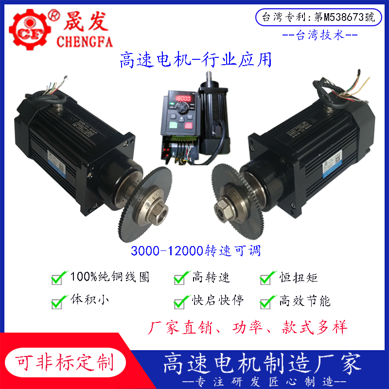 高速電機(jī)-鋸切行業(yè)應(yīng)用