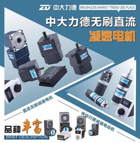 無刷直流減速電機(jī)