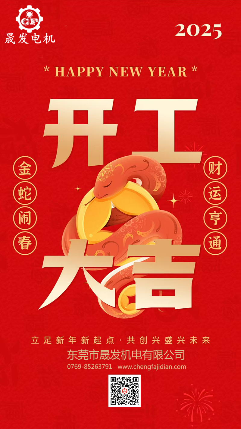 2025年開(kāi)工大吉-新年開(kāi)工