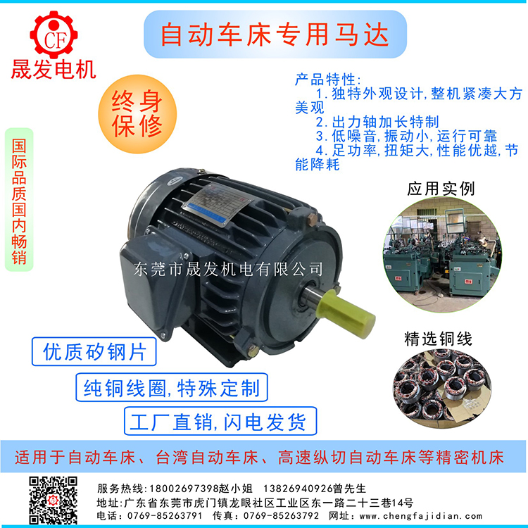 自動(dòng)車床專用電機(jī),臺(tái)灣自動(dòng)車床電機(jī),晟發(fā)廠家生產(chǎn)自動(dòng)車床電機(jī)