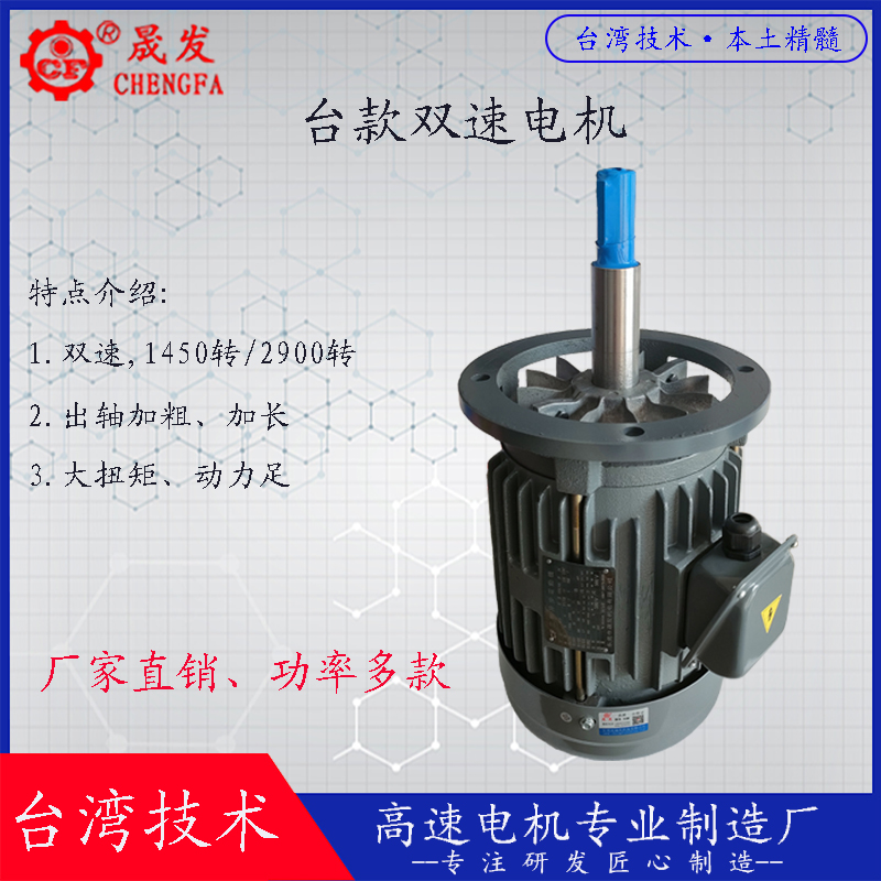 雙速電機(jī)八大優(yōu)點(diǎn)特點(diǎn)