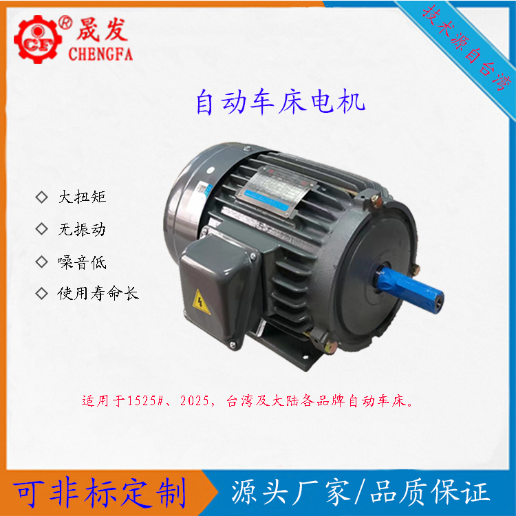 1025自動(dòng)車(chē)床電機(jī)馬達(dá)