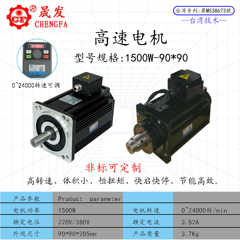 高速電機(jī)-1500W
