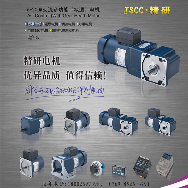 精研電機(jī)晟發(fā)電機(jī)中大電機(jī)直流電機(jī)微型減速機(jī)直角軸電機(jī)