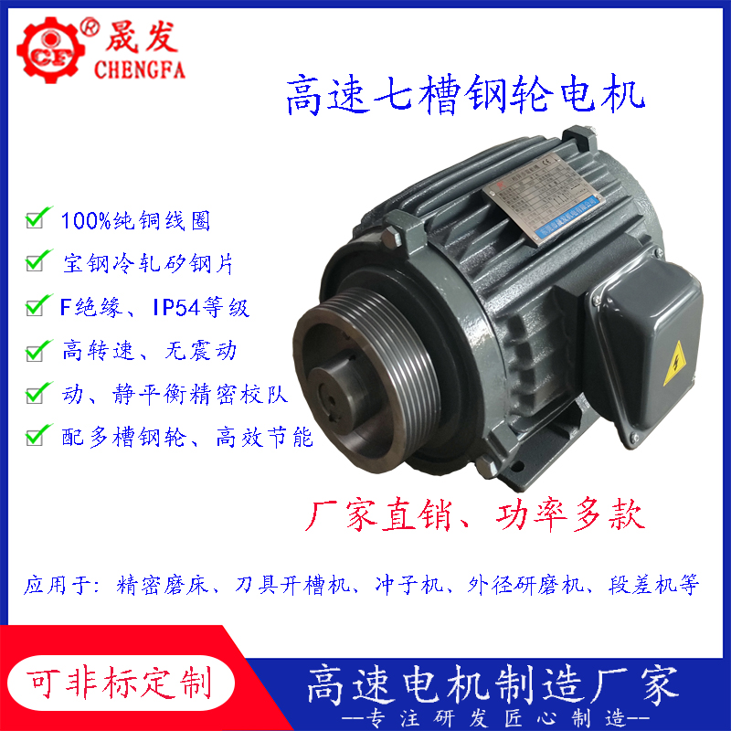 3.7千瓦高速多槽鋼輪高速電機(jī)